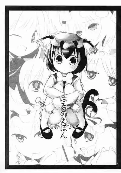 Haru no Ehon