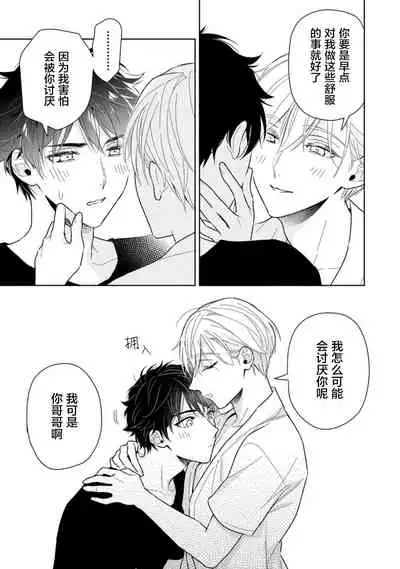 [Mizuhara Zakuro] Aniki no ichiban Oishii Tokoro | 老哥最可口的部位 act.1—4 [Chinese] [梨子个人汉化] [Digital]