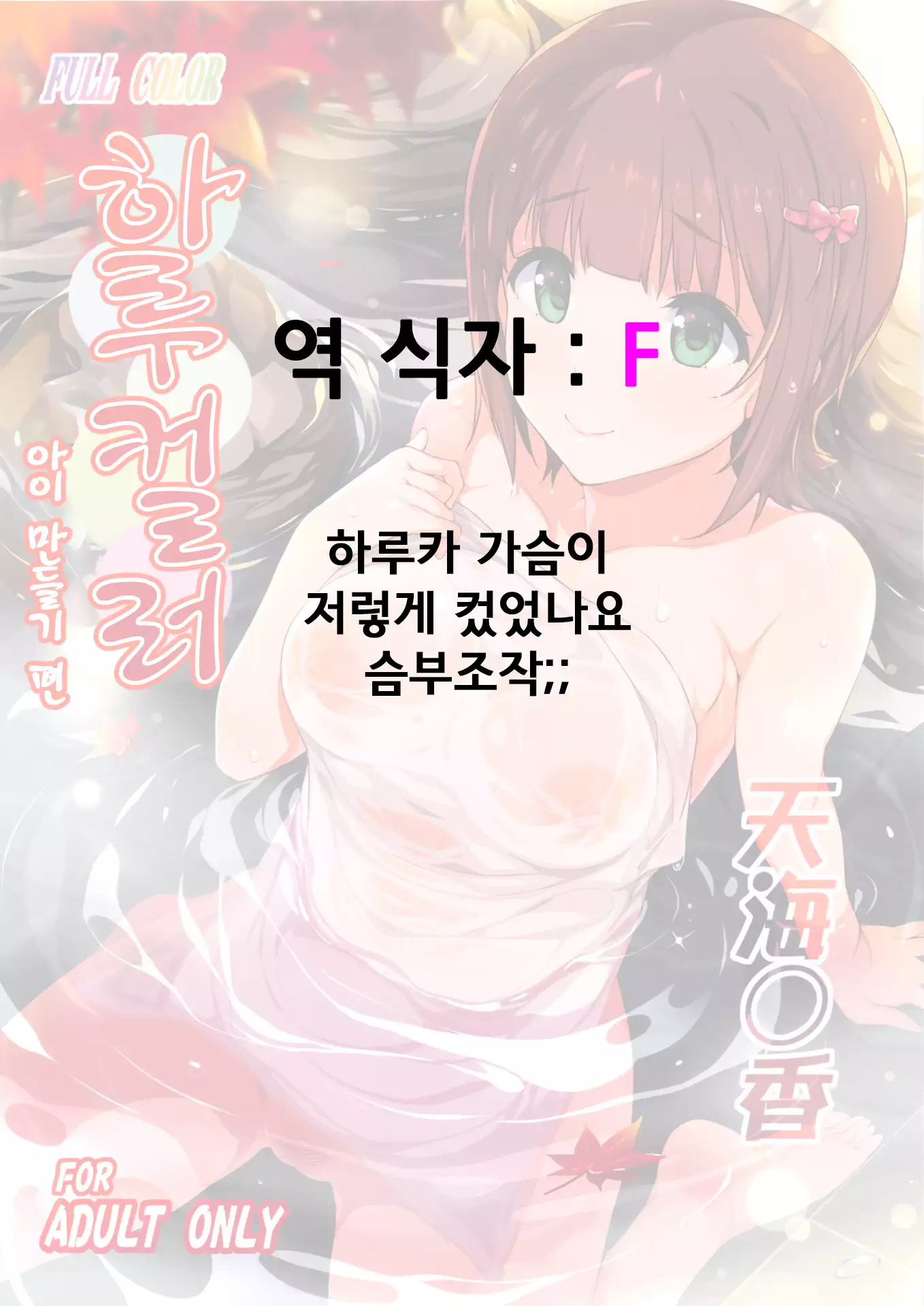 Haru Color Onsen Kozukuri Hen |