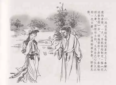 史上名妓 西湖三美-朝云·琴操·春娘(张子明 2016年1月)