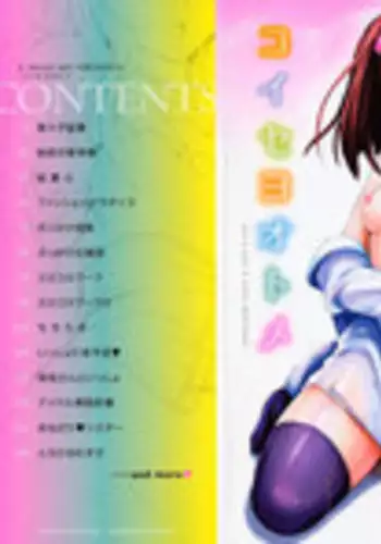 [E-musu Aki] Koi Seyo Otome - Let's Get A Love Motion!! [Chinese]