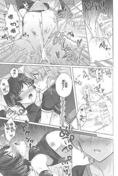 Amai Himitsu o Oshiete yo | 请告诉我那甜蜜的秘密吧