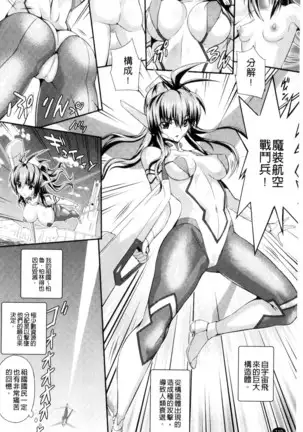 武装戦姫~触悦の贄~