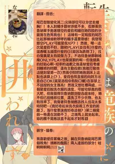 [Narada Yamato] Tensei Majo wa Ryuuzoku no Mamono-sama ni Kakowaremasu | 转生魔女被魔龙金屋藏娇了 1-7 [Chinese] [莉赛特汉化组]