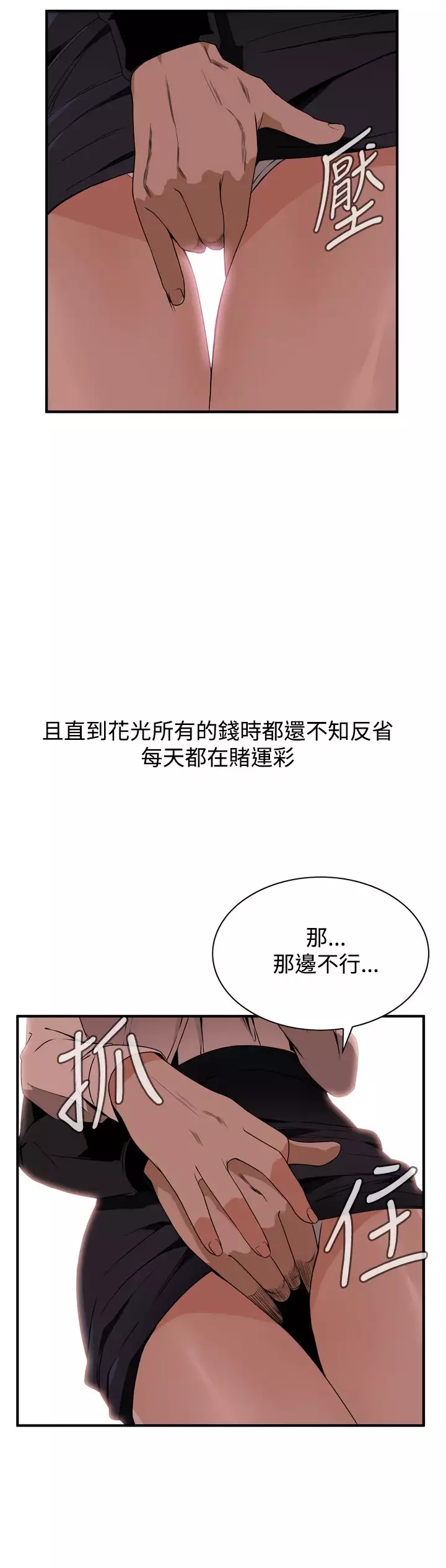 Take a Peek 偷窥 Ch.39~66 中文
