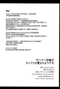 (C86)[Imitation Moon(Narumi Yuu)]Gema keimai ga sex wo oboeta youdesu(No game no life) [Chinese] [CE家族社]