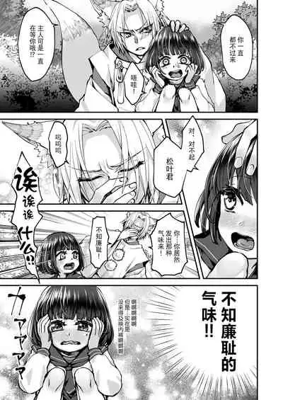 [Agehitashi (Kinchaku Tamago)] Okitsune-sama wa Risei ga Motanai [Chinese] [逃亡者×真不可视汉化组]