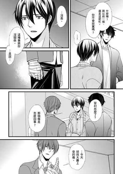 [(不在中)] Shihai sa reru no ga ore no sei ~ iki kuruu yō ni shitsuke kera reta Karada ~ | 調教遠比想像中更舒服～在他們的調教之下身體止不住高潮～Ch. 1-6 [Chinese] [Decensored] [Digital]