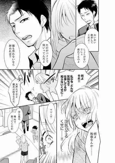 Anata no Otto, Netotte masu. ~Shinya no Esthe de Nurunuru Sounyuu 01-20