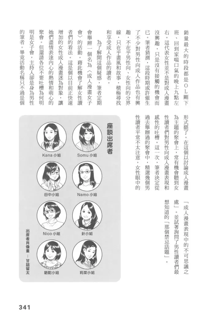 Ero Manga Hyogen Shi | 成人漫畫表現史