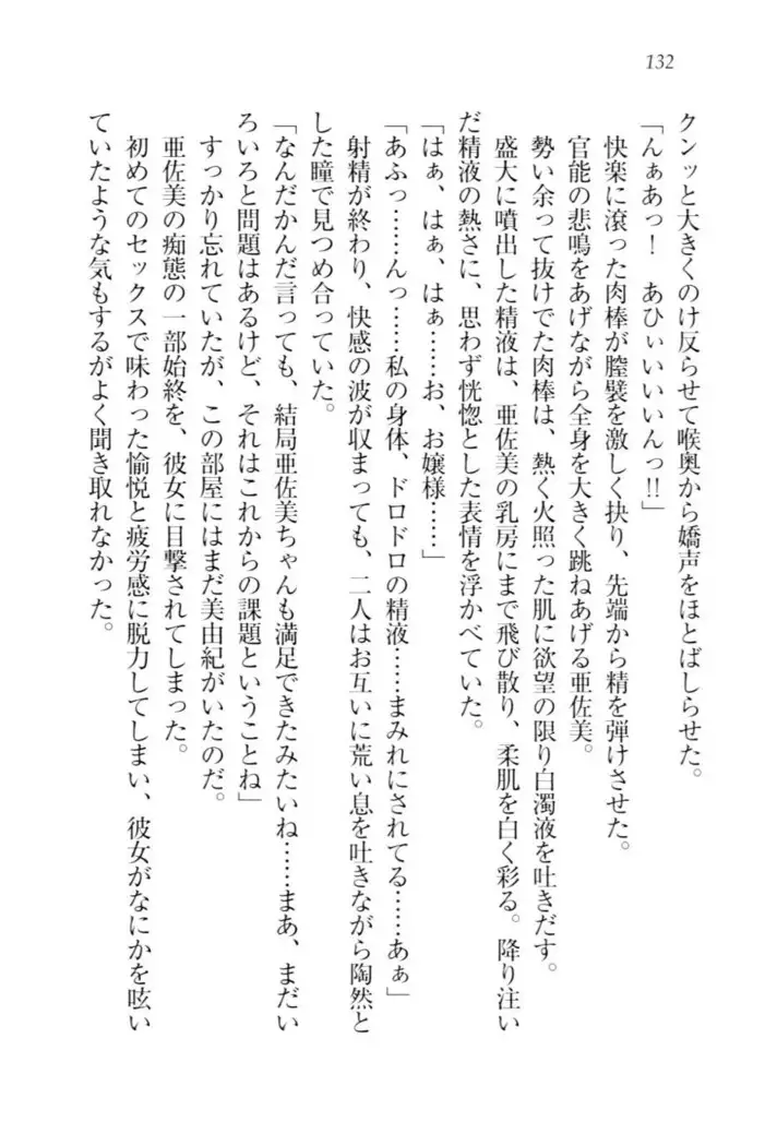 お嬢様☆メイド化計画