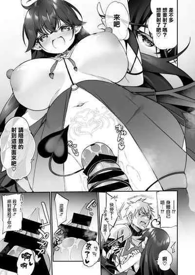Maou ni Idonda Yuusha ga Succubus ni Ochite iku Hanashi