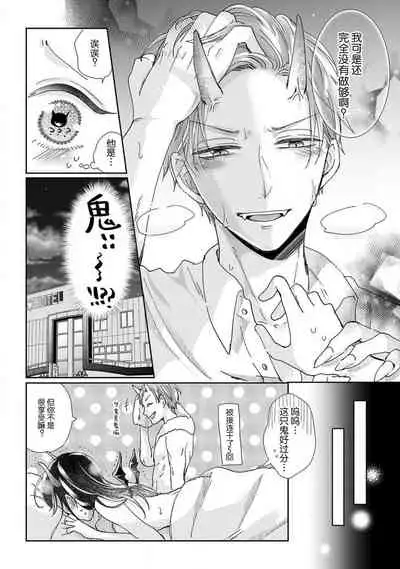 Jingai feromon no kanbina dokuga. Mimokokoromo shinshoku sa rete | 人外費洛蒙的甜美毒牙 1-5 [Chinese] [莉赛特汉化组]