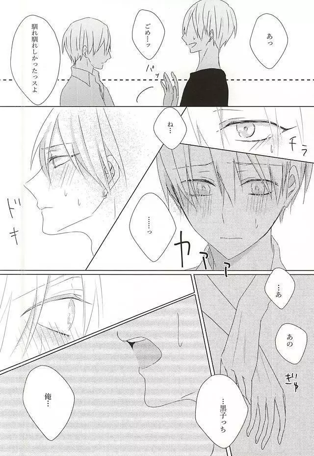 雨上がりの君に捧ぐ