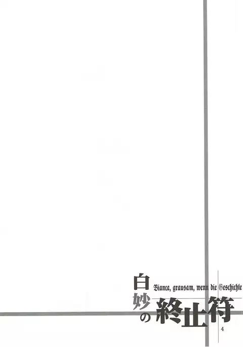 Shirotae no Shuushifu