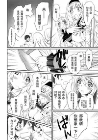 (COMIC1☆8) [Bloody Okojo (Akutagawa Manbou)] IMAGINE!!～Iikara Souzou Shite!!～(Infinite Stratos) [Chinese] [无毒汉化组]