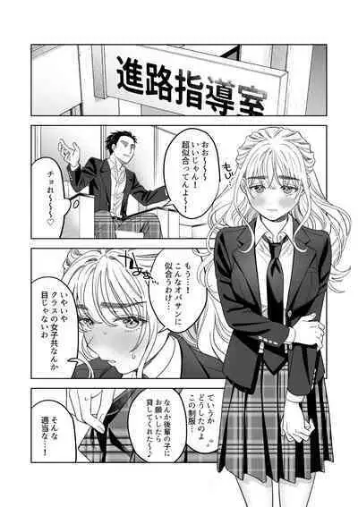 [らくれチーズ工房(甜米らくれ)]いいなりセンセイ 江古田愛深28歳(恥じらう君が見たいんだ)