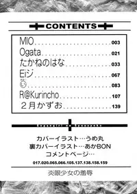 [Anthology] Engan Shoujo no Shuujoku (Shakugan no Shana)