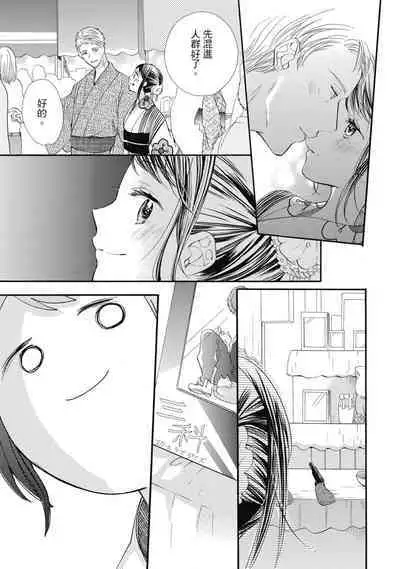 宅女愛上肉食紳士~絕頂!大叔級的神技~ 6