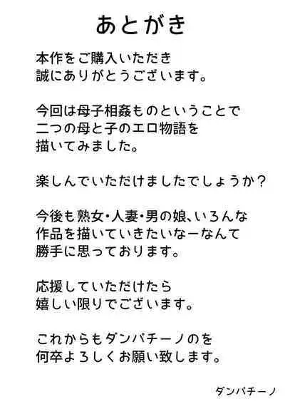 Musuko ni Okasareta Haha-tachi