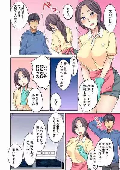 [Minami Chisato] Hotondo Hadaka de… Toshishita Danshi ni Ushirokara!?~ Oshigotochuu nanoni Sounyuu tte kuru~tsu… [Kanzenban]