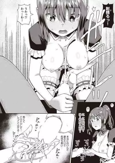 [Poncocchan] Osananajimi wa Ore no Senzoku Okuchi Maid 1-5 [Digital]