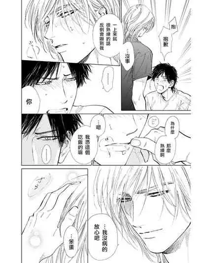 Koko wa Yasashii Niwa | 置身于温柔之庭 Ch. 6-7 + 番外