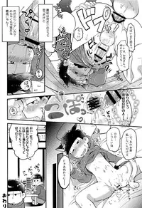 (SUPER25) [KAPOOL (Romio)] Rental 2 4 5 Otoko (Osomatsu-san)