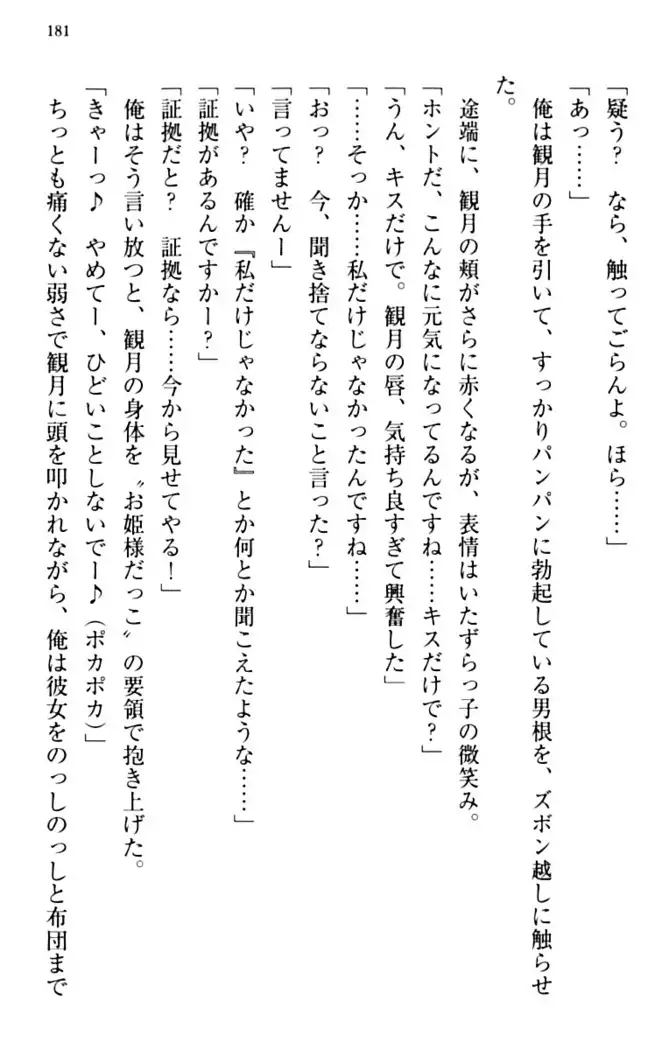 縁結びの触手さま!?