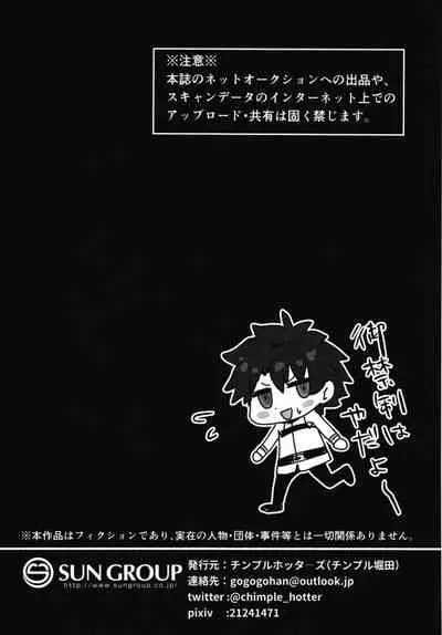 [Chimple Hotters (Chimple Hotter)] Ecchi na Chaldea wa Gokinsei desu (Fate/Grand Order) [Chinese] [黎欧x新桥月白日语社] [Digital]