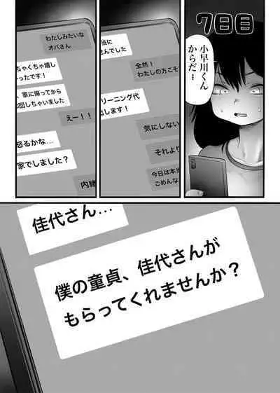 100日後に職場の年下バイトとア○ルS○Xする主婦（35）