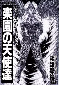 [Sozatsu Nae] Rakuen no Tenshi Tachi