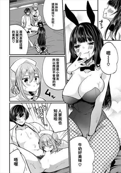 [Mareo] Jimiko no Uraaka o Hakken shitara Bitch datta!? Ch.7-9 | 發現了不起眼女孩的秘密帳號原來是個碧池阿!? 第7-10話 [Chinese] [禁漫漢化組]