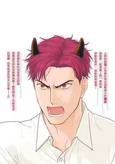 Tabetemo Oishiku Arimasen 2 | 尝起来一点都不好吃 2 Ch. 6-21