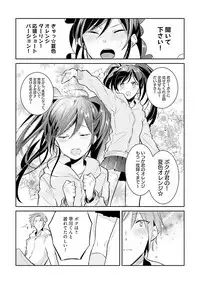 [Wacoco Waco] DolOta no Boku desu ga Shinken ni Idol Mezashimasu!? [Digital]