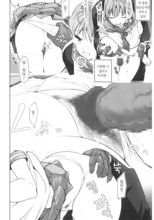 Damasareteru yo? | 속고 있는 거 아냐?