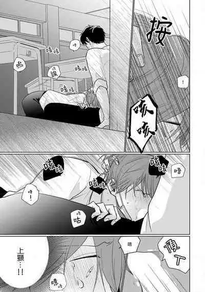 Mask Danshi wa Koishitakunai no ni 2 | 口罩男子明明不想恋爱2 Ch. 11-19 番外“文化祭之夜”