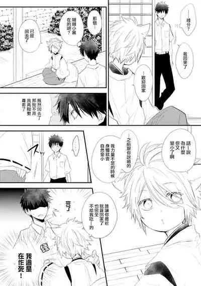 [Azumi Kyohei] Ito Koi -Jin Ookami Hen- | 致可爱的你 [Chinese] [拾荒者汉化组] [Digital]