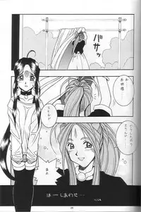 (C52) [BREEZE (Various)] Breeze II -Wish- (Ah! Megami-sama / Oh! My Goddess!)