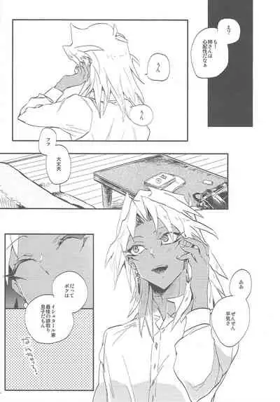 Boku wa Omae no Boku ga Aru kara Omae no Boku wa Boku no Moto e Kaettekuru