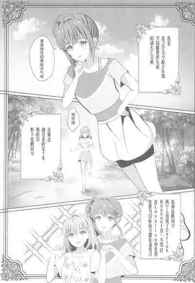 Kozue to Kaho no Shoya | 梢与花帆的初夜