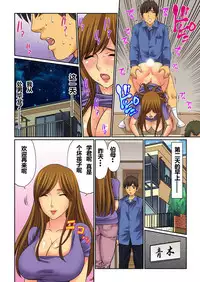 [Kiryuu Reihou] Hahaoya Swap - Omae no Kaa-chan Ore no Mono 1-4 [Chinese] [晓白个人汉化]