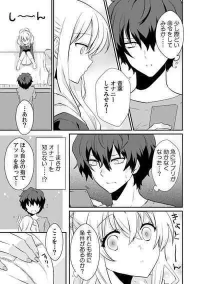 Saimin apuri de osananajimi o i no mama ni ayatsuriSEX!?「dame na no ni… koshi ga katte ni ugoichau!!」