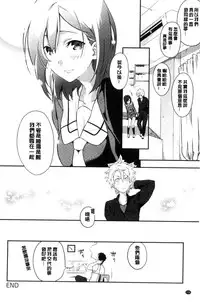 [Yomotsuka Tsukasa] Junai Practice - The Practice Of Charming Love | 潤愛的反覆練習 [Chinese]