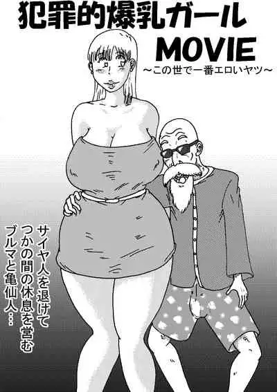 [BBUTTONDASH] Criminally Busty Gal MOVIE ~The Most Erotic In This World~ (Dragon Ball Z) [Digital]