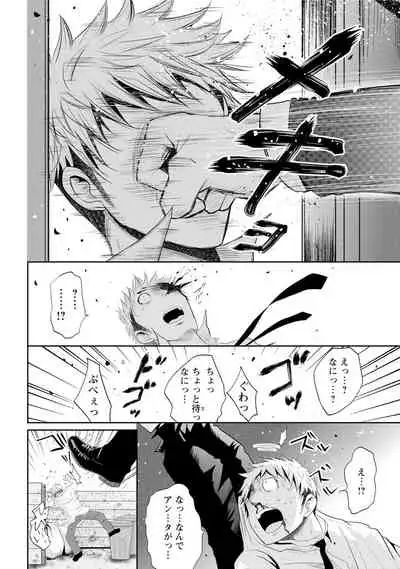 Zetsurin Joushi wa Hoso Macho!!