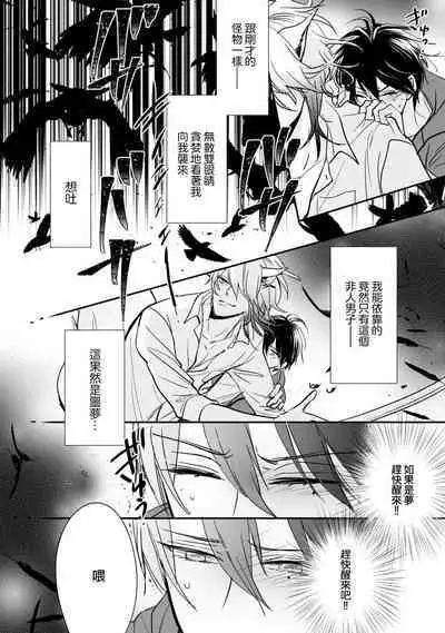 [Ichinomiya Shihan, Nihisa Akami] Kami-sama no Shippo 1 | 神明的尾巴 1 [Chinese] [莉赛特汉化组]