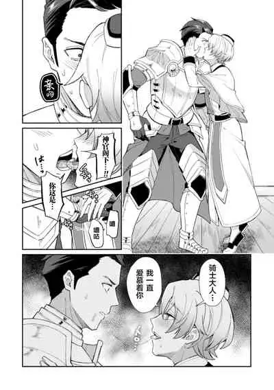 [Erutasuku] Kinju no Madousho 3 Itoshi no Kimi wa Saimin Mahou de Eien no Ai o Chikau [Chinese] [逃亡者x新桥月白日语社]