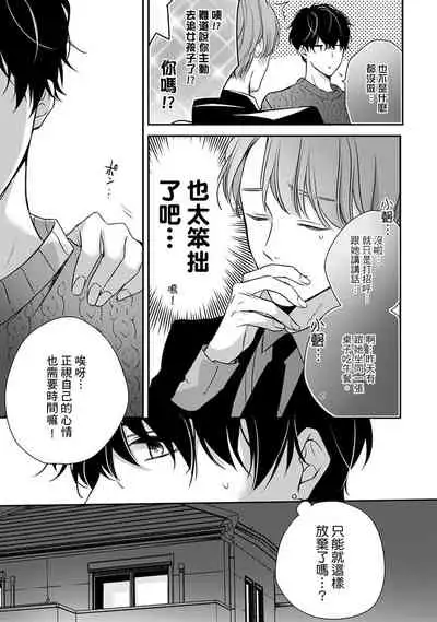 [Shichigatsu Motomi] Sonna Kao shite, Sasotteru? ~Dekiai Shachou to Migawari Omiaikekkon!?~ 1-8 | 這種表情，在誘惑我嗎？~溺愛社長和替身相親結婚！？ [Chinese] [拾荒者汉化组]