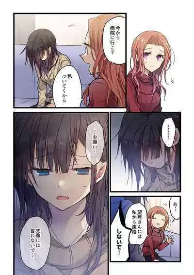 Kimi ga Sore o Ai to Yonde mo - Even if you call it love 34